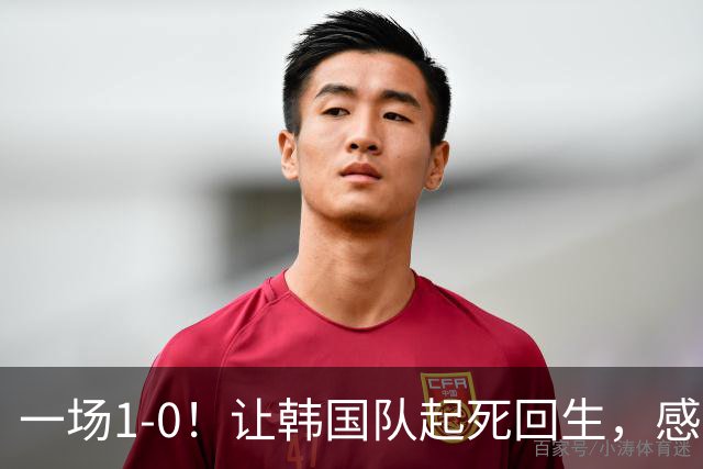 一场1-0！让韩国队起死回生，感谢西班牙救场，一度被坑4次，有望以第8晋级